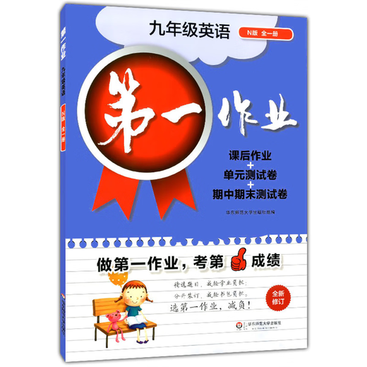 第一作业 六七八九年级上下册二学期 语文数学英语物理化学 上海版初中同步课后练习 华东师大版 作业678 8下 数学