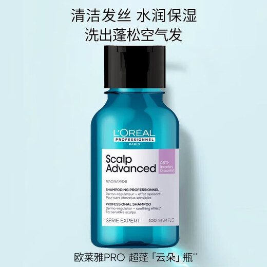 L'Oreal Scalp Specialized Soothing Shampoo 100ml Super Puff Cloud Bottle Oil Control Flush and Plump Shampoo Travel App