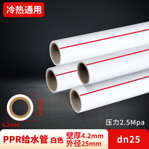 LESSO PPR water pipe universal hot and cold water pipe 10m set 6 minutes 25 tap water white hot melt pipe 2.5MPa wall thickness 4.2mm 2 meters / piece * 5
