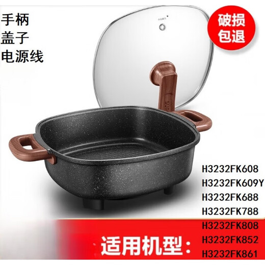 苏泊尔（SUPOR）鸳鸯电火锅盖配件H3232FK609Y玻璃盖808可立861通用608 688 原装调温线