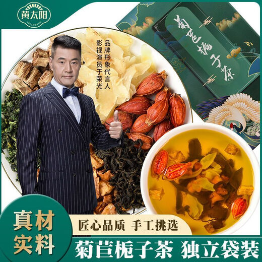 通用菊苣栀子片黄太阳菊苣栀子茶葛根桑叶茯苓茶青钱柳组合真材实料养 1罐 1mg 原料装60包【巩固装】中医推荐送杯