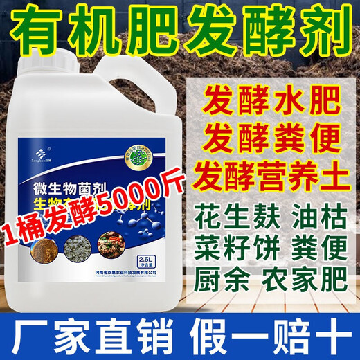 Hengkun em compost fermentation bacteria liquid organic fertilizer starter fermentation bacteria fermentation powder bacteria chicken manure cow manure fermentation 5Jin Jin equal to 0.5 kg / barrel can ferment 5000Jin Jin equal to 0.5 kg Materials