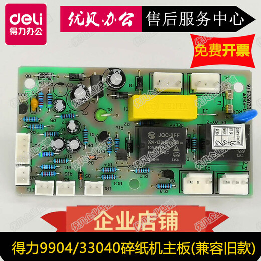 山头林村全型号碎纸机主板 板 接口板 按键板 9904 9953990 9928/33103/14450主板