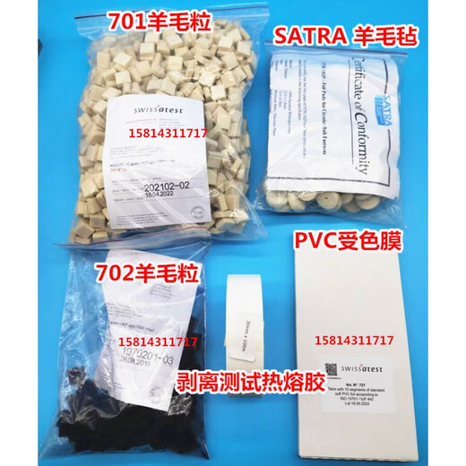 EMPA701瑞士羊毛毡皮革摩擦色牢度羊毛毡块耐摩试验机羊毛粒 701白色 100粒/包