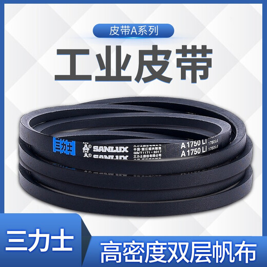 三力士（SANLUX）三力士三角带包布带传动带A型889-1550Li耐磨耐高温工业皮带 A1422Li