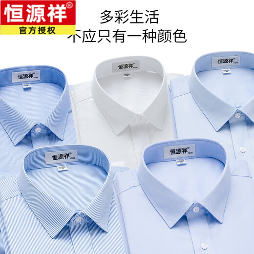 恒源祥纯棉免烫长袖衬衫男易打理新款蓝色商务正装男士白衬衫春秋季 长袖L05-6218 蓝色 2XL (体重：145-155斤)