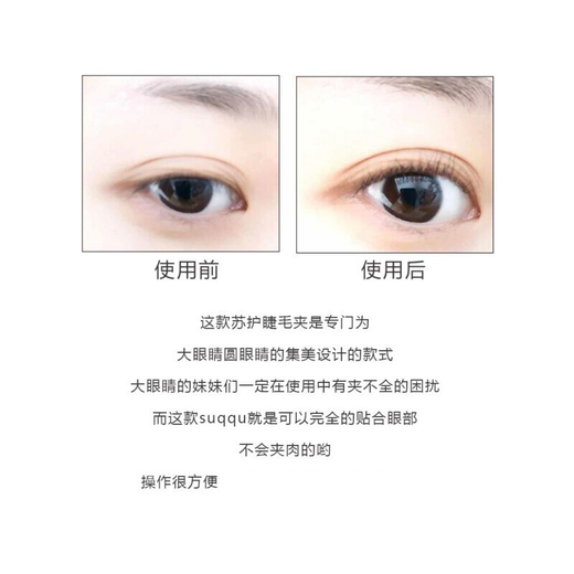 SUQQU eyelash curler crystal curve eyelashes durable without damage to eyelids, natural curls, birthday gift for girls suqqu Suku eyelash curler 1 hand