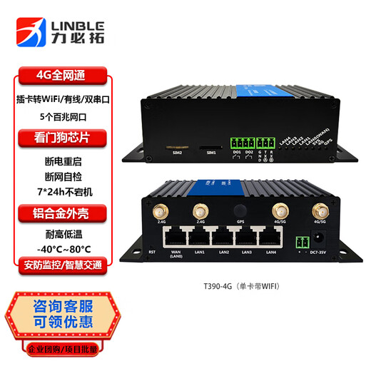 Libito T390-E4g plug-in card full network industrial router wifi networking five network ports to wired remote networking watchdog security monitoring PLC charging pile supports monitoring T390-E domestic solution single card 4G full network including WiFi + dual-way DO