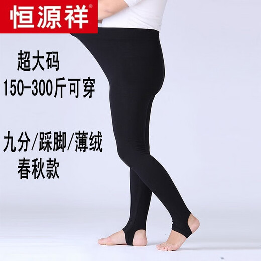 Hengyuanxiang 250 Jin Jin is equal to 0.5 kg. Extra large plus fat plus size nine-point pants for women. Spring and autumn thin leggings for outer wear. High waisted thin velvet trousers. Solid color footwear. Extra thin velvet. Extra large size 200-300 Jin. Jin is equal to 0.5 kg.