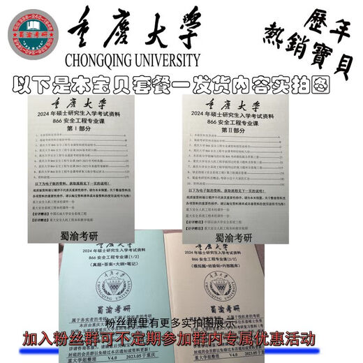 25.5版重庆大学866安全工程课考研真题答案资料资源与环境高分学姐全程答疑套餐 本店总部发货 高分学姐全程答疑 套餐二SV