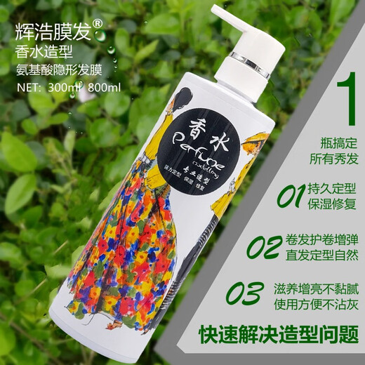 Huihao Mask Hair Perfume Styling Elastin Amino Acid Invisible Hair Mask Moisturizing and Styling Improves Frizz and Long-lasting Fragrance Shaping Hair Style 800ml 1 Bottle Huihao Mask Hair Perfume Styling
