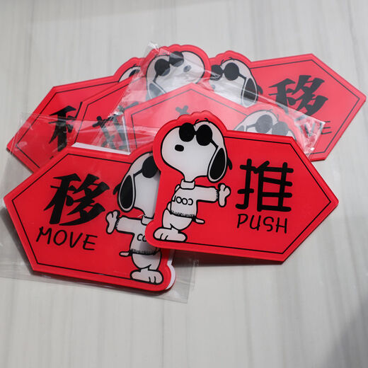 亚克力移字推拉门小心玻璃提示贴纸的创意个性左右箭头标志牌子指 财神爷 小心 1047 12 x 8cm