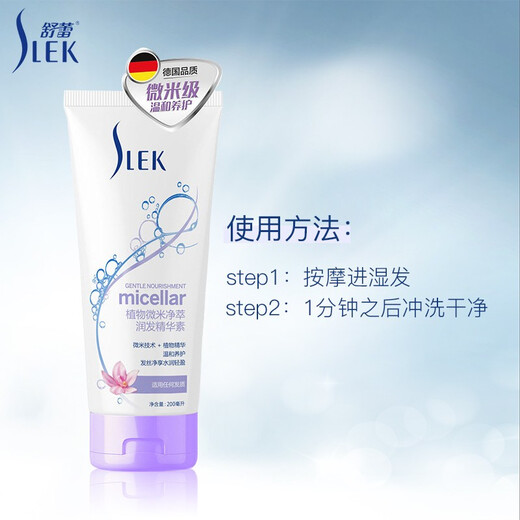 Shulei Plant Micron Clean Conditioner 200ml Lightweight Maintenance Old-fashioned Chinese Product