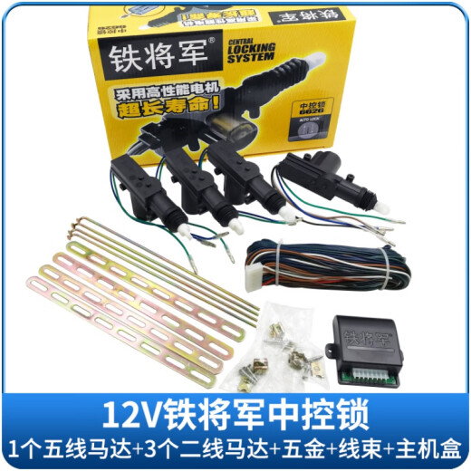 Car central control lock 12V/24V truck door lock 5/2 line motor anti-theft locker remote control lock Tie General 6626 12V control box/piece 8 plugs