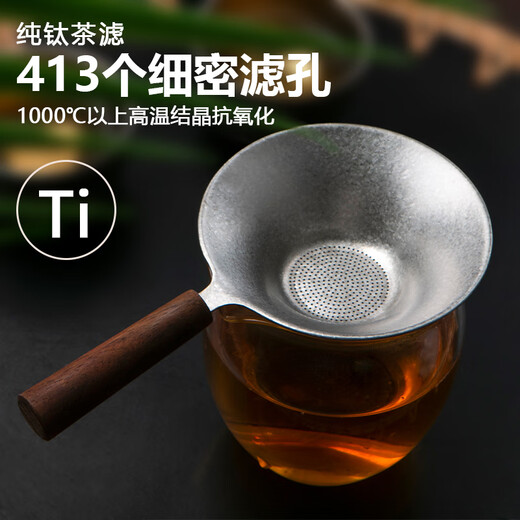 Let’s get some pure titanium tea leakage, tea filter, long handle tea strainer, tea leakage, ultra-fine tea filter, tea separator, fair cup, high-end filter, 225 hole crystal model, black walnut long handle tea strainer