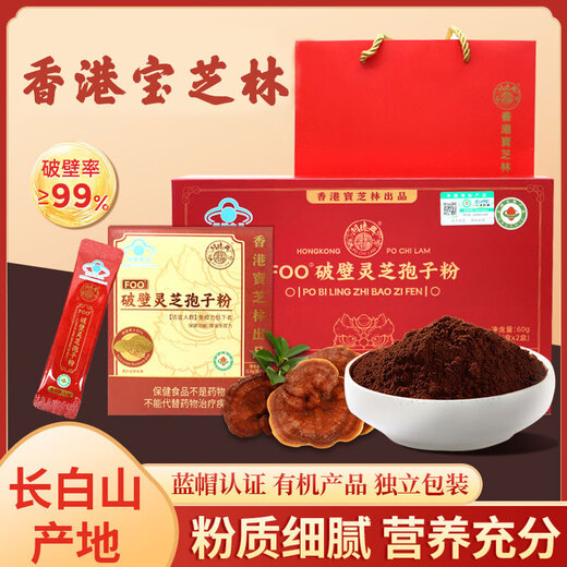 宝芝林 香港宝芝林出品破壁灵芝孢子粉 30g单盒/60g礼盒装 1盒 60g 礼盒装