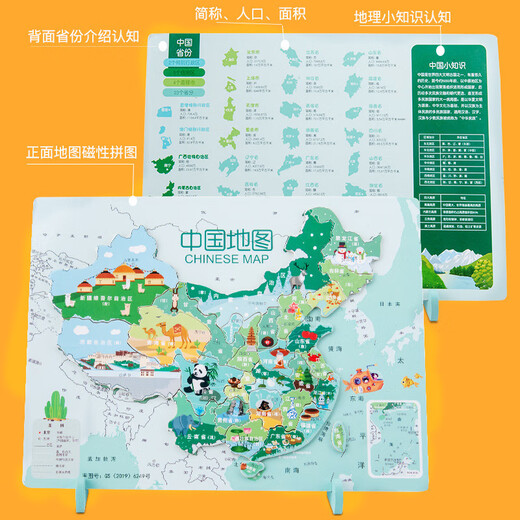 China Magnetic Map Puzzle Children's Toys Intellectual Development 3-4-6 Years 8 Girls Male World Building Block Map Magnetic China Map (Thickened