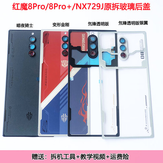 Preferably suitable for Red Magic 8Pro + N729J back cover, original glass back cover, battery, mobile phone back cover, deuterium version rear screen, Red Magic 8Pro + Transformers version original back cover strap