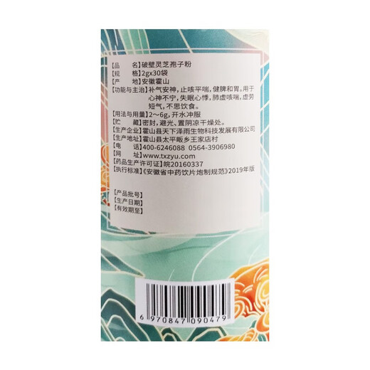 药圣堂  破壁灵芝孢子粉 60G(2G*30袋)zy 补气安神 止咳平喘 健脾和胃 1盒装