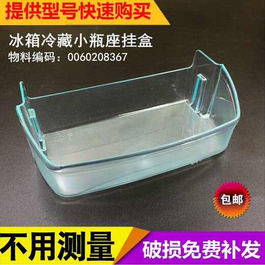 适用于海尔冰箱配件下瓶座/小瓶座保鲜门盒子挂盒门上瓶框鸡蛋架 14号9763