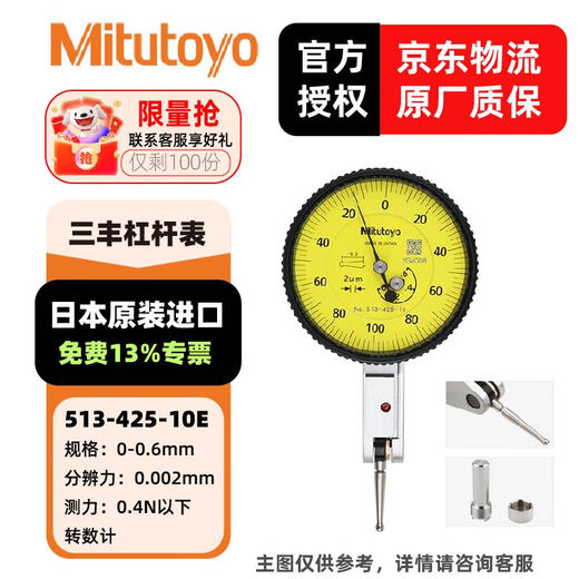 Mitutoyo lever dial indicator dial indicator imported from Japan model 513-425-10E/0-0.6mm/0.002mm unit