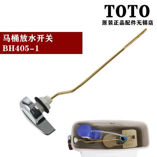 TOTO马桶开关扳手按钮把手SW764GB CW886B CW854RB BH405-1 405-1