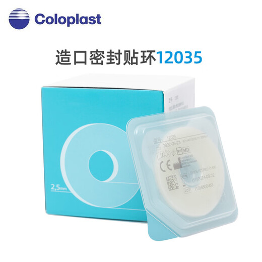 康乐保（Coloplast）康乐保防漏贴环 造口密封圈12030/1242防漏胶升级款 【1个】12035