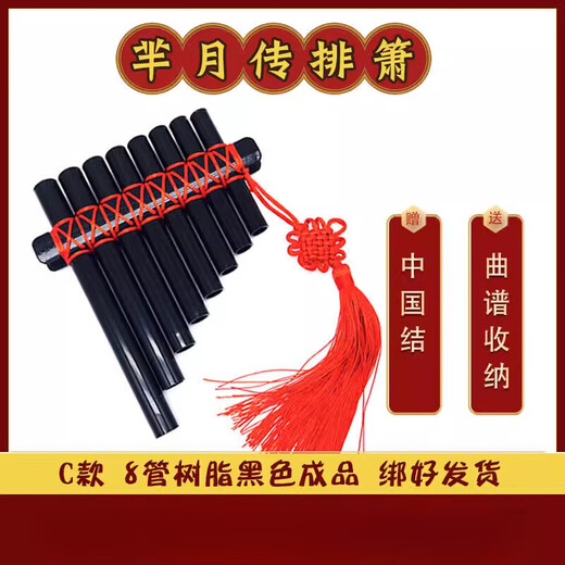 
Cheerful Panflute Miyue 8 tube children's plate ABS plastic resin handmade school homemade musical instrument music class DIY hand-painted model Miyue 8 tube resin black homemade