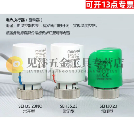 CLCEY Germany menred electric heating actuator solenoid valve floor heating water collector electric valve thermostat SEH30.23 (normally closed)