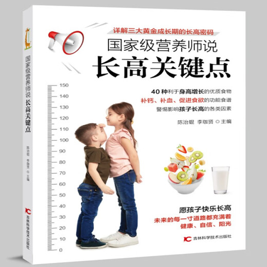 [Xinhua Généralités] Nutritionniste dit que les points clés de la croissance plus haute et de cultivateur en détail. Les trois principales périodes de croissance d'or des codes de croissance pour les livres de croissance et de développement des enfants SN6623