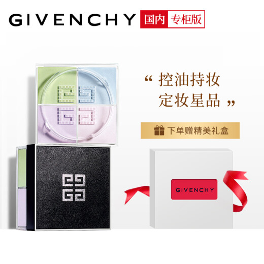 Givenchy Star Four-Color Loose Powder No. 1 4x3g Gift Box (Four Palaces for Delicate Makeup, Delicate Oil Control) New and old packaging shipped randomly