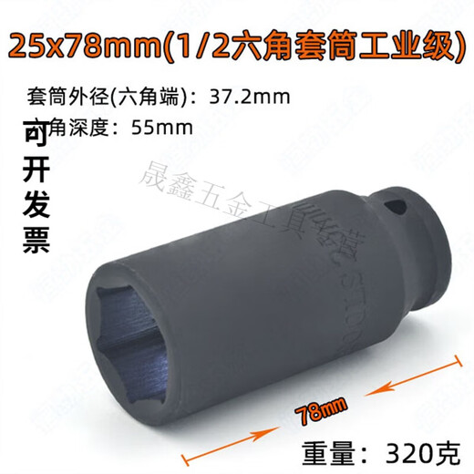 XMSJ1/2电动扳手六角加长套筒头25/26/28/34/36/38mm小风炮套大飞气动 3878mm(1/2六角套筒工业级)