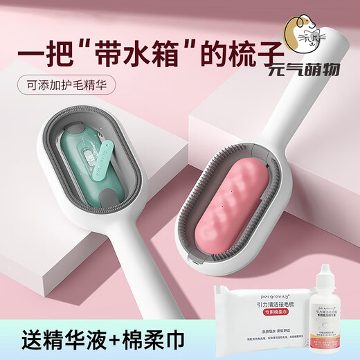 Yuanqi cute thing attraction pet cleaning and hair removal comb water tank cat comb no-wash wipes comb sticky hair comb remove floating hair comb brush with water tank long hair powder (200ml essence + 100 pumps