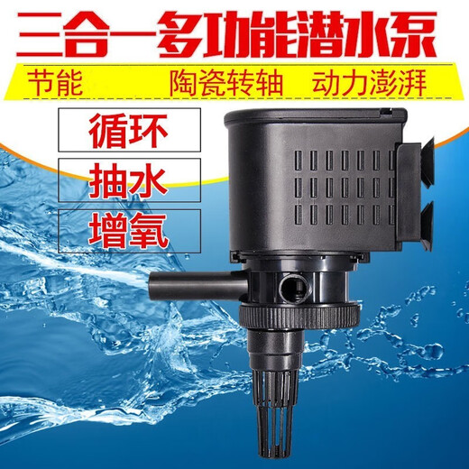 SOBO Songbao fish tank submersible pump aquarium multifunctional three-in-one filter small circulating oxygenation water pump WP1880 20 watts