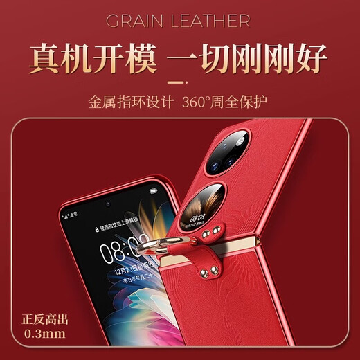 
Saint Manti Huawei pocket2 mobile phone case pocket2 premium version treasure box folding screen protective case new electroplated genuine leather creative ring bracket full-inclusive anti-fall men and women leather case Huawei pocket2 [Chinese Red] electroplated genuine leather-ring bracket