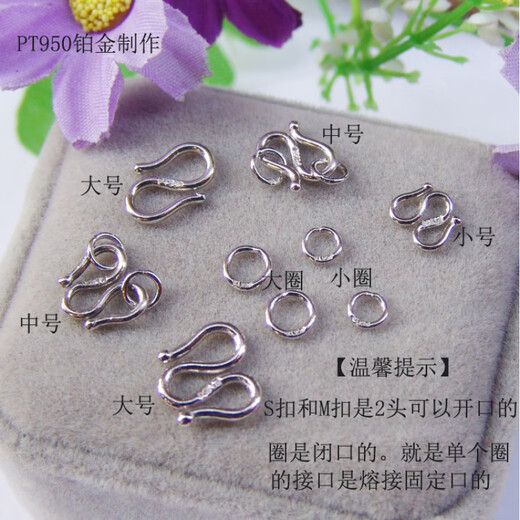 Platinum necklace buckle connector PT950M buckle buckle DIY platinum accessories W buckle S buckle bracelet PT950 closed small circle single 0.09 grams