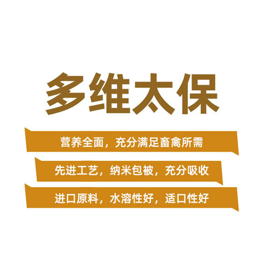 Livestock and small animal husbandry Multivitamin for livestock and small animal husbandry to supplement pigs, cattle and sheep with vitamins to improve immunity feed additive 500g/bag