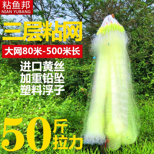 Sticky fish net sticky fishing net three-layer sunken net yellow wire net reservoir grass carp thickened wire plastic hanging net crucian carp net 0.32 wire 1.5 high 100 meters long 5.0 finger yellow sunken