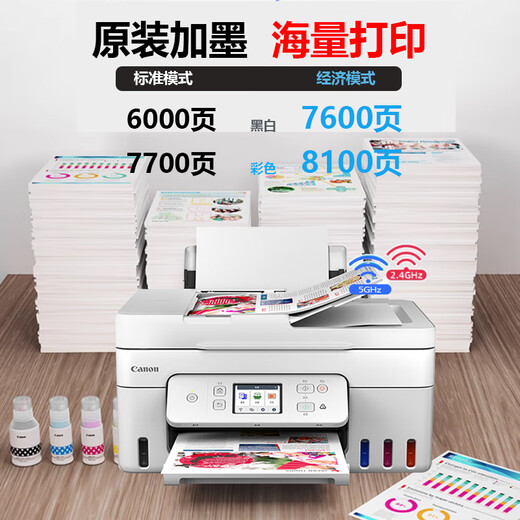 佳能（Canon）墨仓式G3830 G4881 G3836彩色喷墨办公家用远程打印机复印扫描连供无线5G网络WiFi一体机作业照片 新品G4881：自动双面 5G双频 远程 输稿器 套餐二：原装新机+
