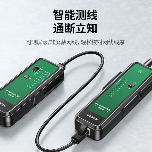 绿联网络寻线仪 支持POE/60V耐压 多功能网线电话网络对线测线仪巡线仪 交换机寻线器测试仪套装抗干扰