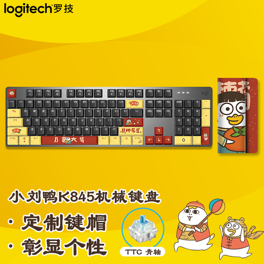 罗技（Logitech） K845机械键盘 有线键盘全尺寸 DIY键帽发光电竞办公键盘吃鸡键盘 【K845小刘鸭系列】 黑色 TTC 青轴