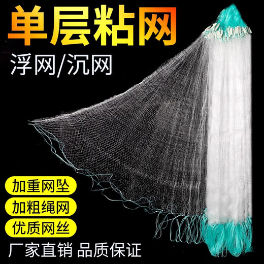 War flow fish net sticky mesh wire mesh fishing net three-layer sunken net single-layer floating net hanging net crucian carp net white strip net small fish net fishing net single-layer floating net 10 meters long 1 meter high 1 finger