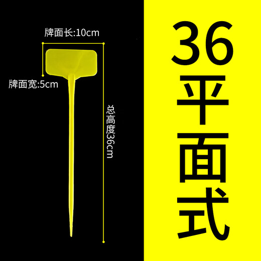 Shipton flat bevel plastic large ground label gardening label agricultural corn test field mark indication sign combination 36cm flat 10*5 yellow 10 sheets