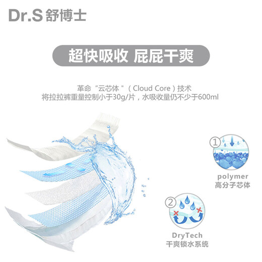 舒博士dr.s轻如云海外版婴儿拉拉裤加大码学步裤 8段/4XL46片（23kg+））