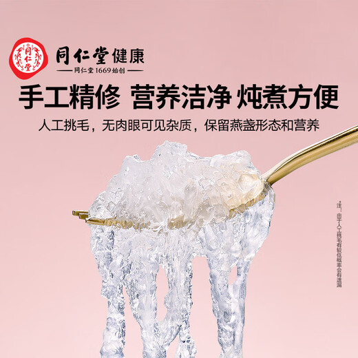 同仁堂北京同仁堂 干燕窝礼盒【密盏银标50g】燕窝干盏 溯源 七夕节礼物