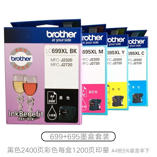 兄弟（BROTHER）原装LC699XLBK黑色LC695XL彩色墨盒适用MFC-J2320/MFC-J2720打印机 四色套装