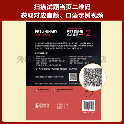 PET Youth Edition New Question Type Official Real Questions 2 Cambridge General Level 5 Examination Cambridge Authorized Includes Answers, Ultra-Detailed Analysis, and Examiner’s Comments (With Code Scan Audio and Speaking Sample Video)