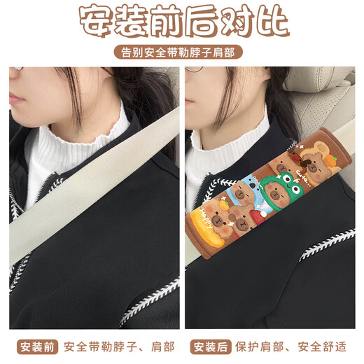 子午乾新款创意水豚卡皮巴拉汽车安全带护肩套车载保险带可爱短毛绒防勒 高手卡皮[2个装]