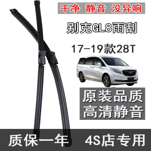 Shuljabuick gl8 wiper original gl8es wiper blade 653 fat head fish 652t Lu Zun 28 business car wiper 25s 17-25 GL8 [Square] 653T Avia ES Lu Zun