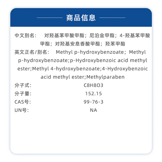 Sinopharm Reagents Methylparaben AR100g Scientific Research Chemical Reagents Shanghai Biological Network 30119416 AR (Shanghai test), 98.5% 100g